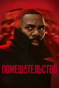 Помешательство