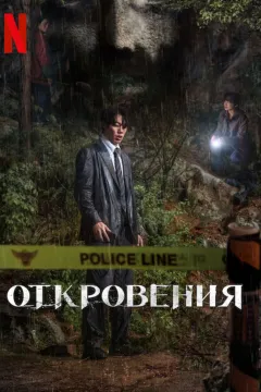 Откровения